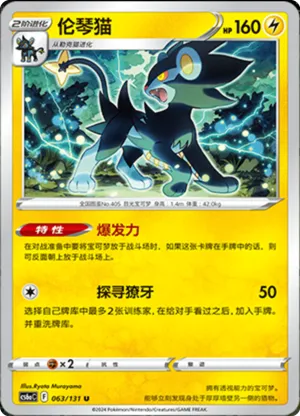 Luxray