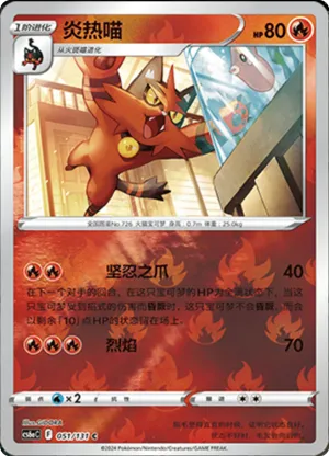 Torracat Reverse Holo