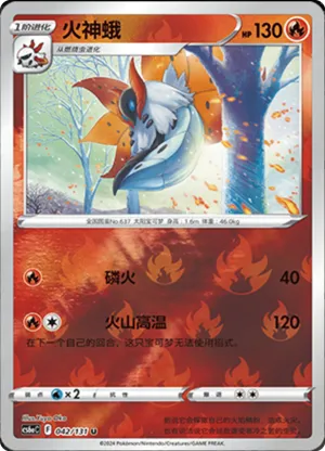 Volcarona Reverse Holo