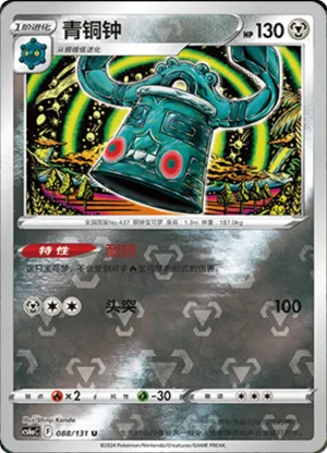 Bronzong Reverse Holo
