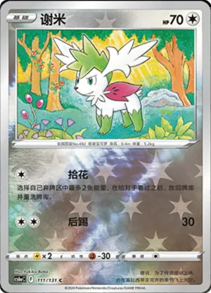 Shaymin Reverse Holo