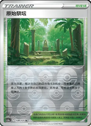Primordial Alter Reverse Holo
