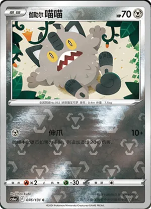 Galarian Meowth Reverse Holo