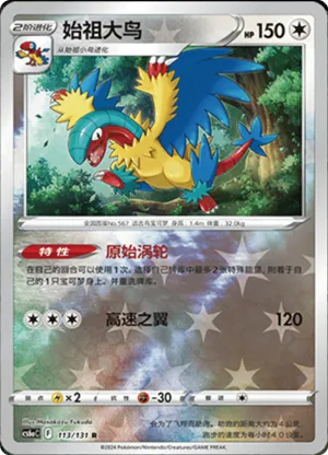Archeops Reverse Holo