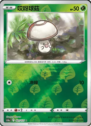 Foongus Reverse Holo