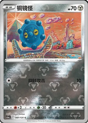 Bronzor Reverse Holo
