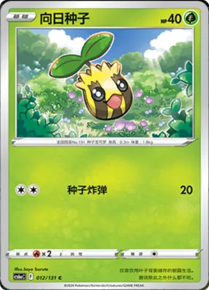 Sunkern