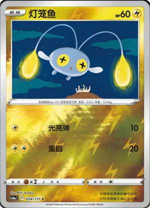 Chinchou Reverse Holo