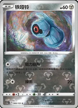 Beldum Reverse Holo