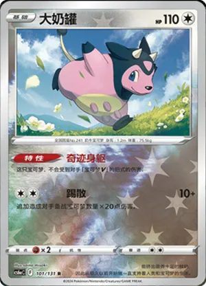 Miltank Reverse Holo
