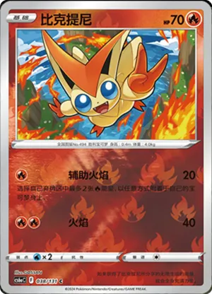 Victini Reverse Holo