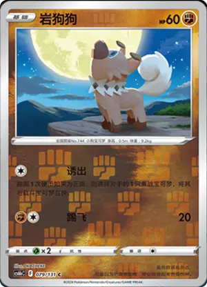 Rockruff Reverse Holo