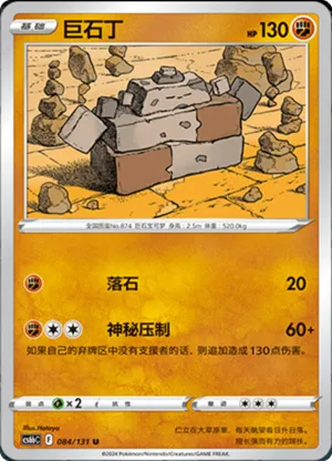 Stonjourner
