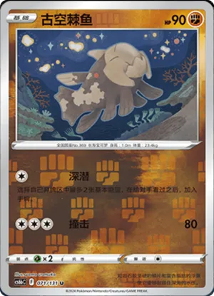 Relicanth Reverse Holo