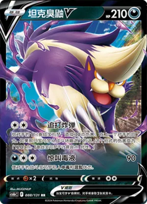 Skuntank V