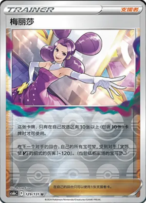 Fantina Reverse Holo