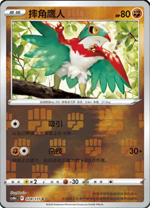 Hawlucha Reverse Holo