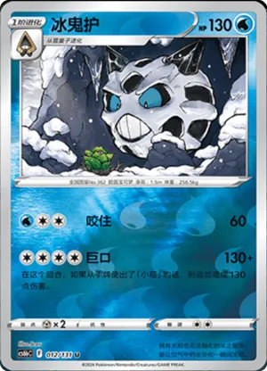 Glalie Reverse Holo
