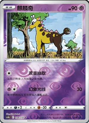 Girafarig Reverse Holo