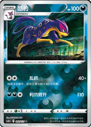 Liepard Reverse Holo