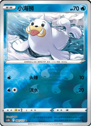 Seel Reverse Holo