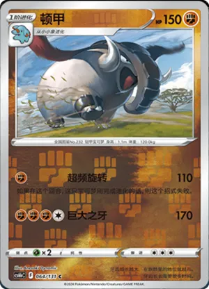 Donphan Reverse Holo