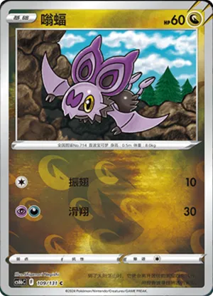 Noibat Reverse Holo