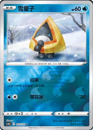 Snorunt Reverse Holo