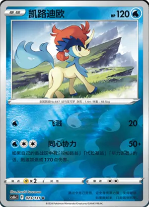 Keldeo Reverse Holo