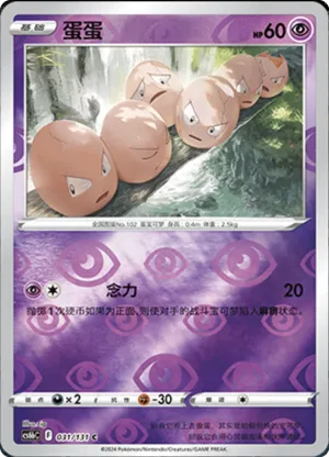 Exeggcute Reverse Holo
