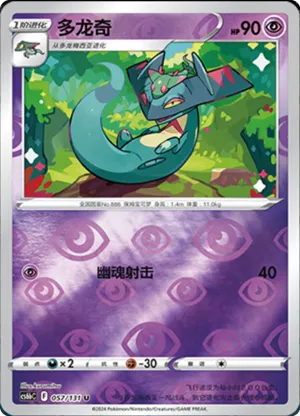 Drakloak Reverse Holo