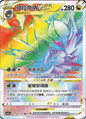 Dragonite VSTAR