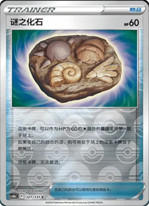 Unidentified Fossill Reverse Holo
