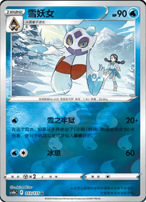Froslass Reverse Holo