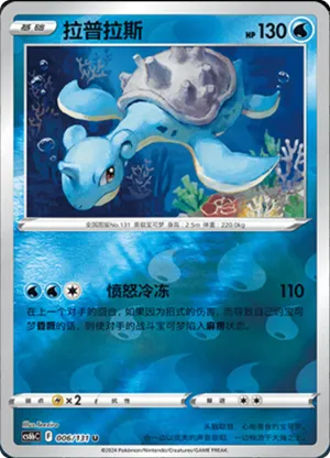 Lapras Reverse Holo