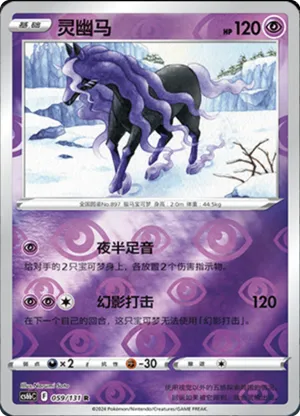 Spectrier Reverse Holo