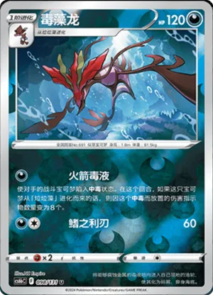 Dragalge Reverse Holo