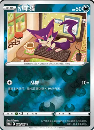 Purrloin Reverse Holo