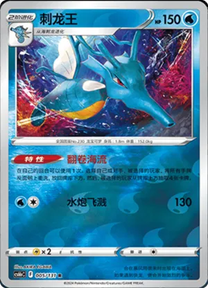 Kingdra Reverse Holo