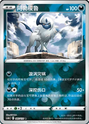 Absol Reverse Holo