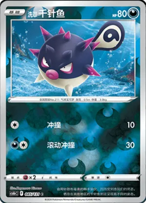 Hisuian Qwilfish Reverse Holo