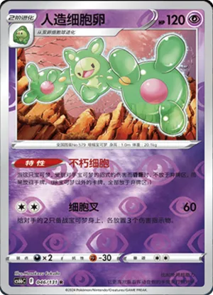 Reuniclus Reverse Holo
