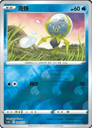 Dewpider Reverse Holo