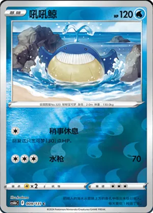Wailmer Reverse Holo