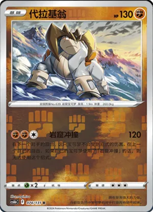 Terrakion Reverse Holo