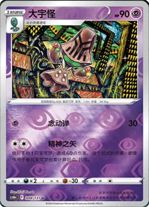 Beheeyem Reverse Holo