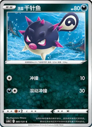 Hisuian Qwilfish
