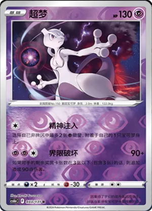 Mewtwo Reverse Holo