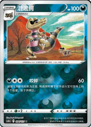 Krokorok Reverse Holo
