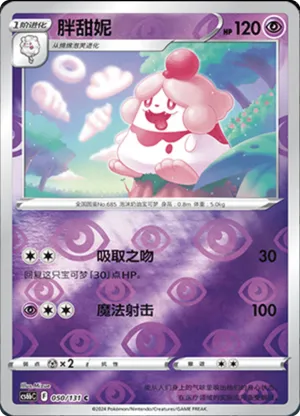 Slurpuff Reverse Holo